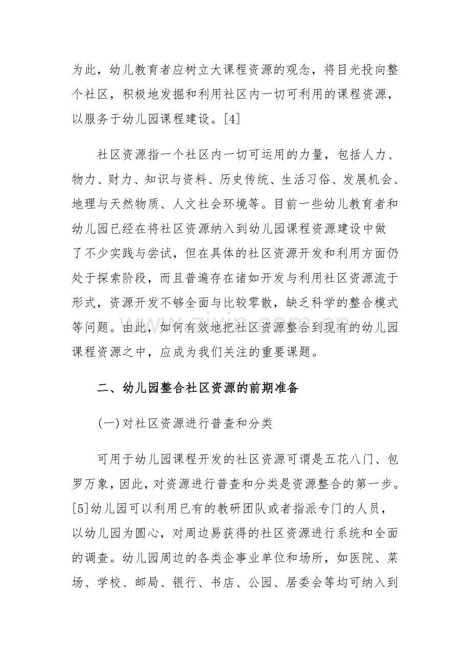 幼儿园课程开发中社区资源的整合.docx_第2页