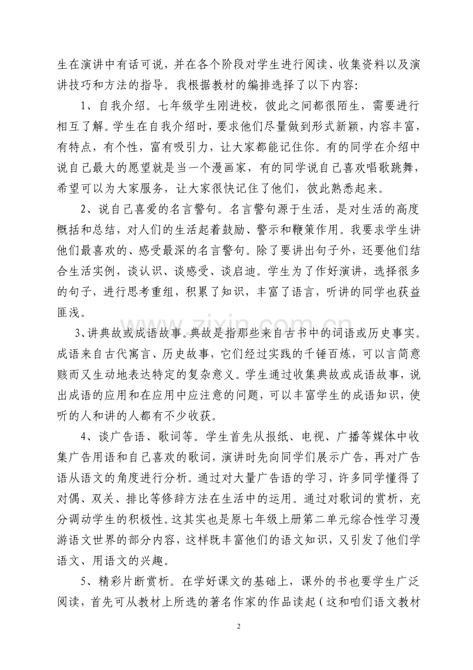关于课前三分钟演讲活动的一点探索（郑莉筠）.doc_第2页