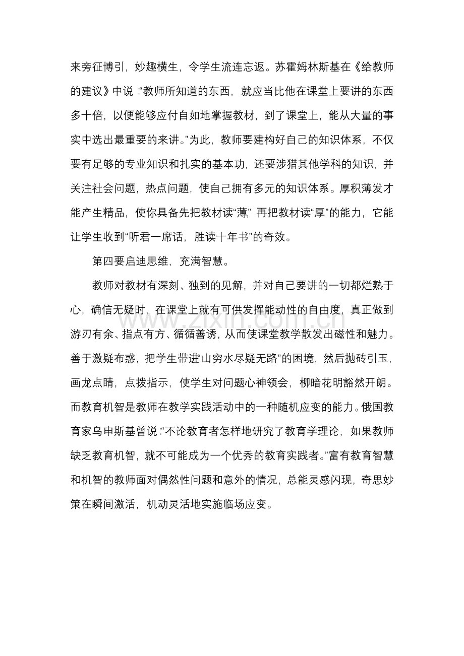 教师如何从有效教学走向优质教学.doc_第2页