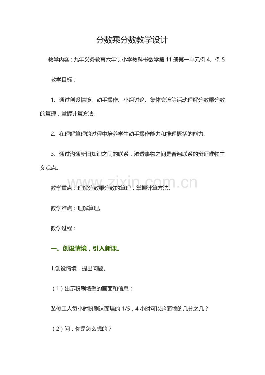 分数乘分数教学设计.doc_第1页