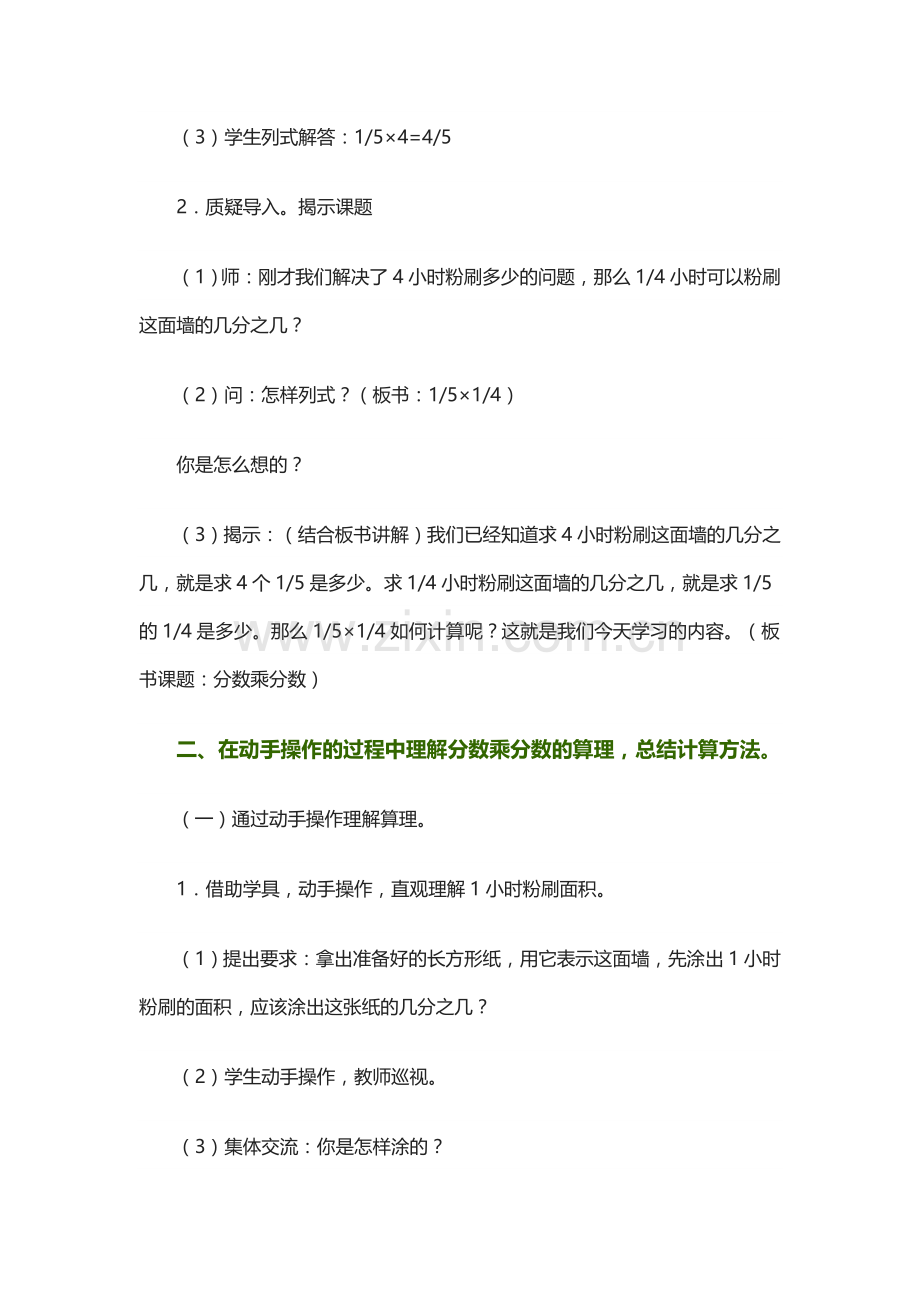 分数乘分数教学设计.doc_第2页