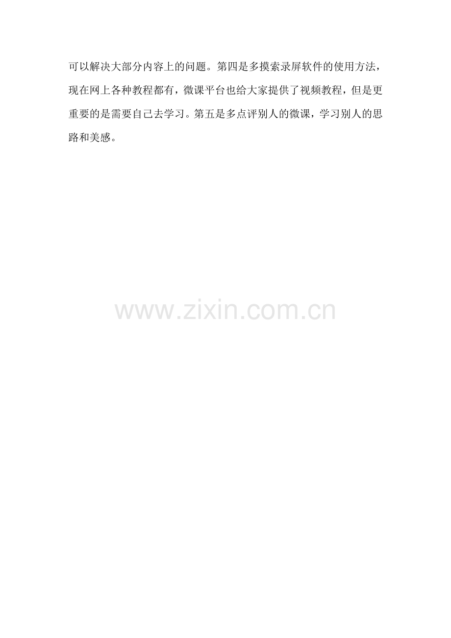 如何录制优秀的微课.doc_第2页