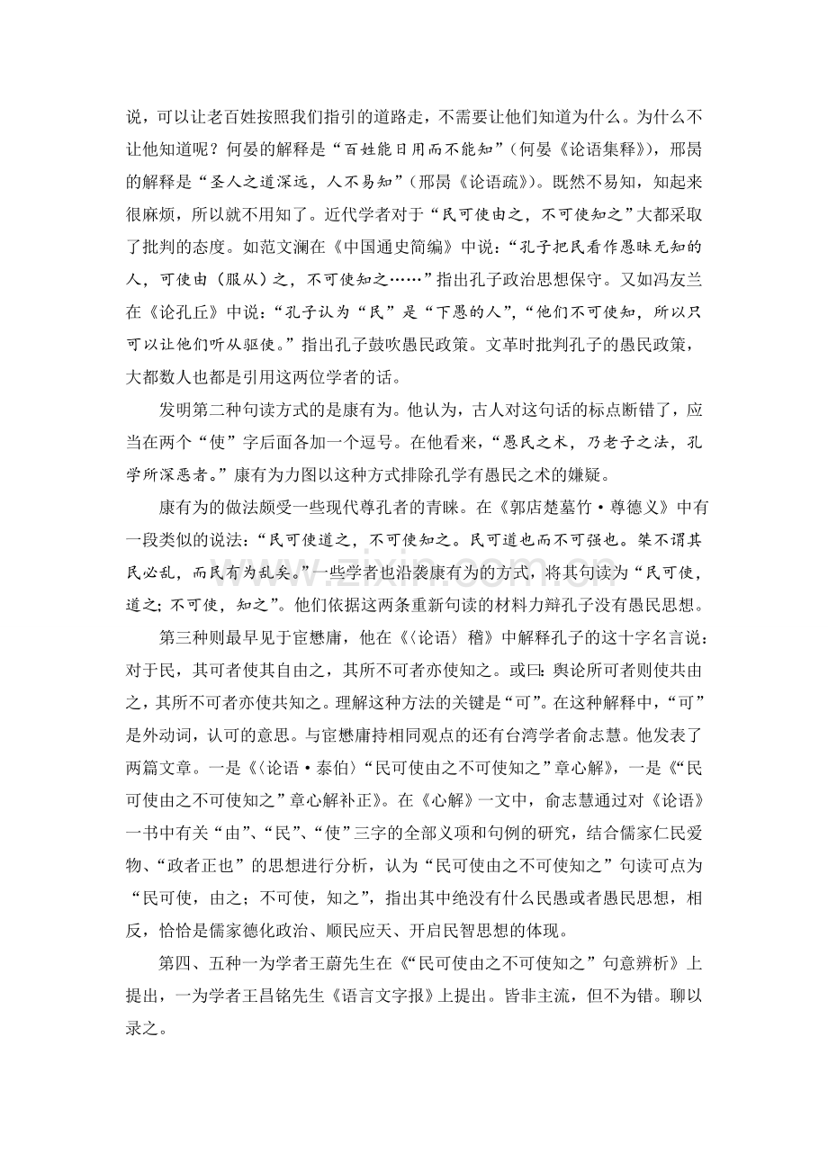 以《论语》为例谈句读引发的言意矛盾.doc_第2页