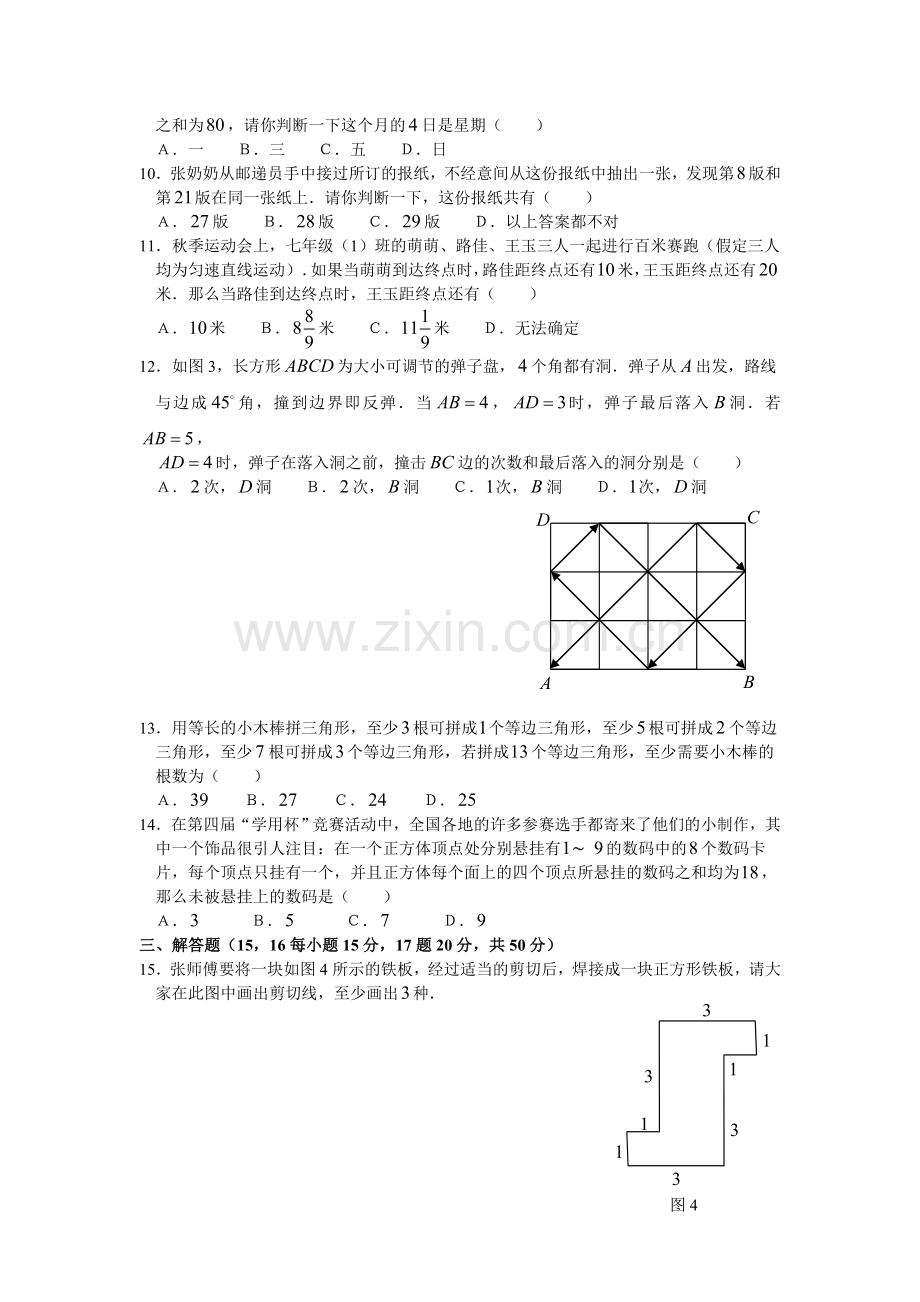 第五届学用杯七年级初赛.doc_第2页