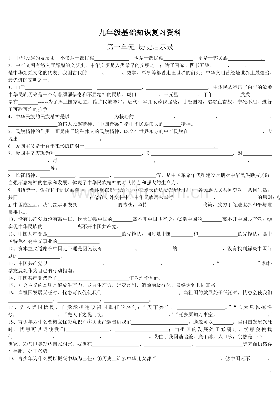 九年级基础知识复习资料.doc_第1页