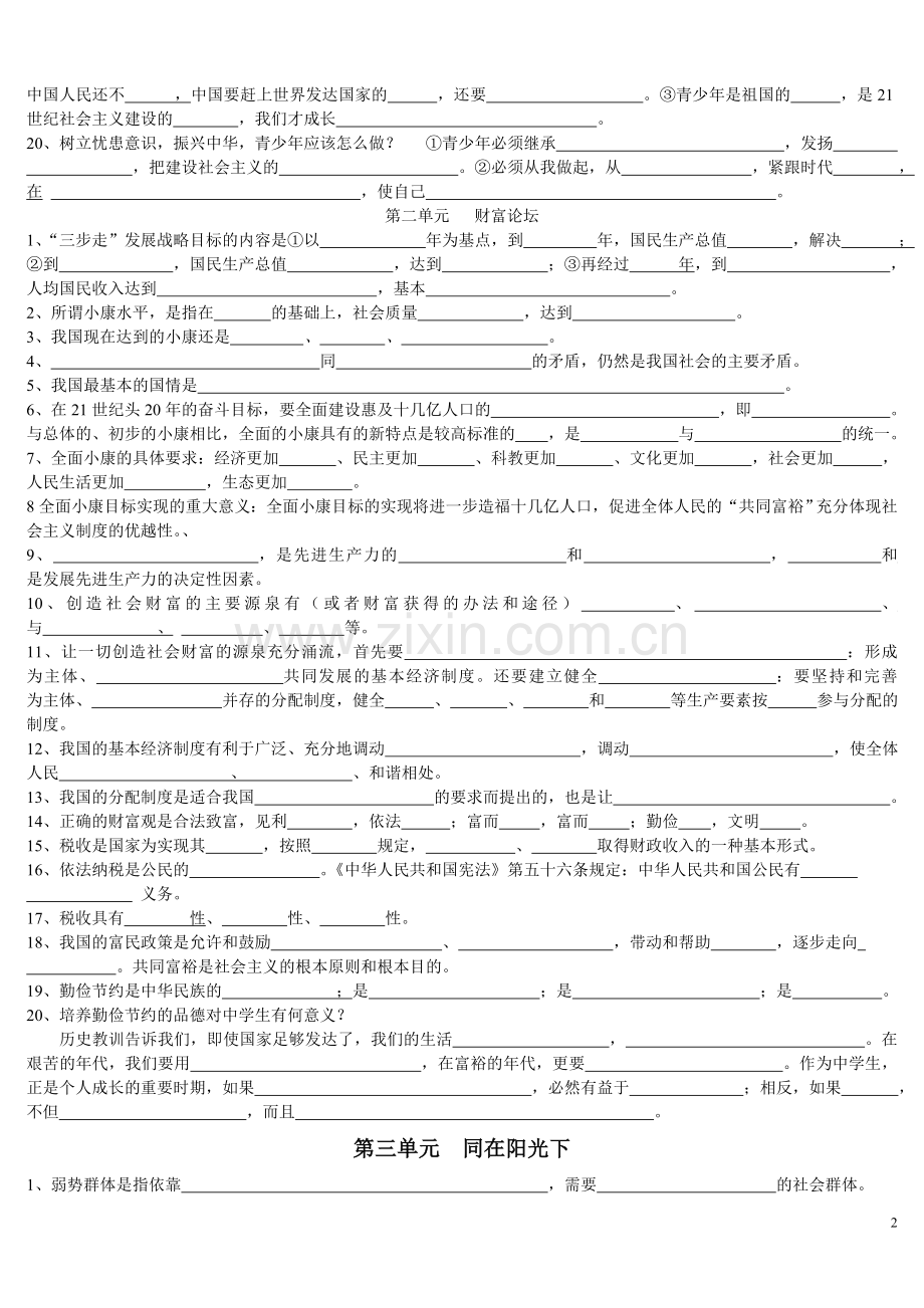九年级基础知识复习资料.doc_第2页