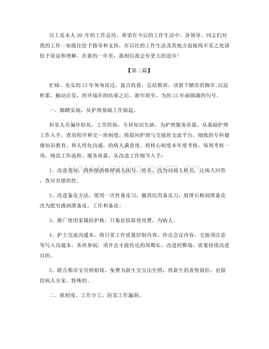 责任护士年终总结.docx_第2页