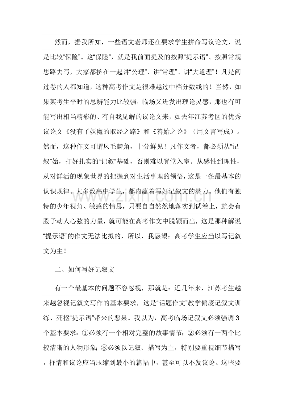何永康谈记叙文写作.doc_第2页