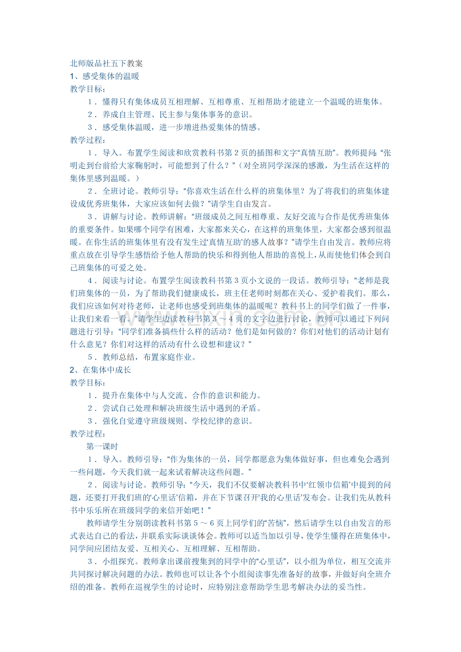 北师版品社五下教案.doc_第1页