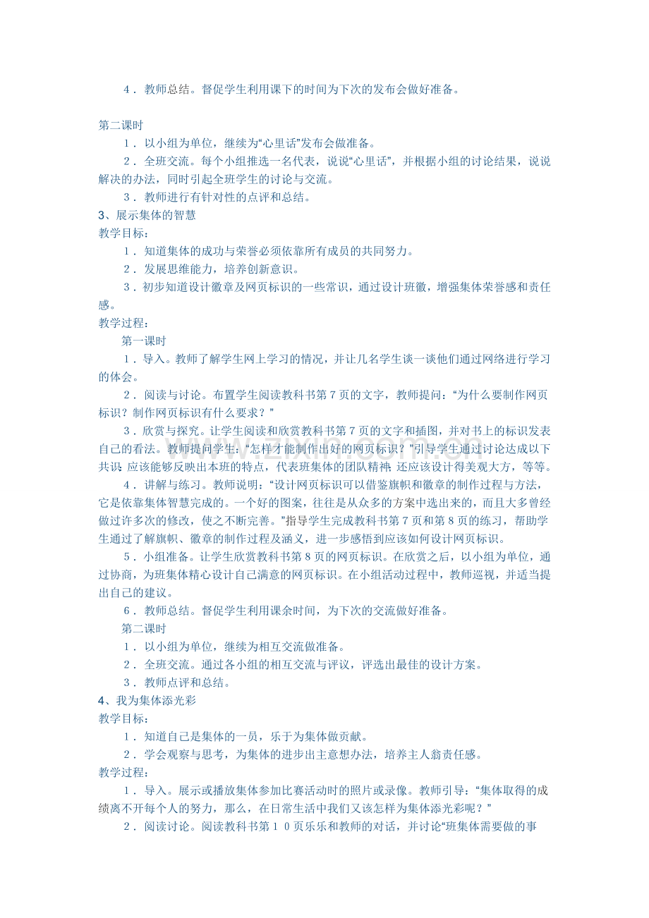 北师版品社五下教案.doc_第2页