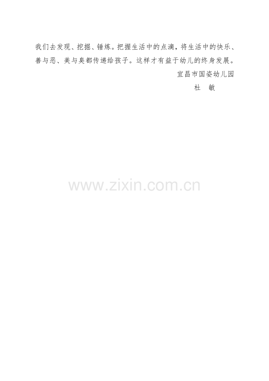 纸飞机的诱惑.docx_第2页