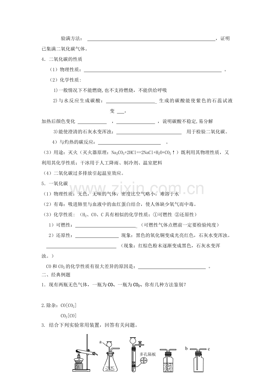 碳和碳的氧化物复习课教案.doc_第2页