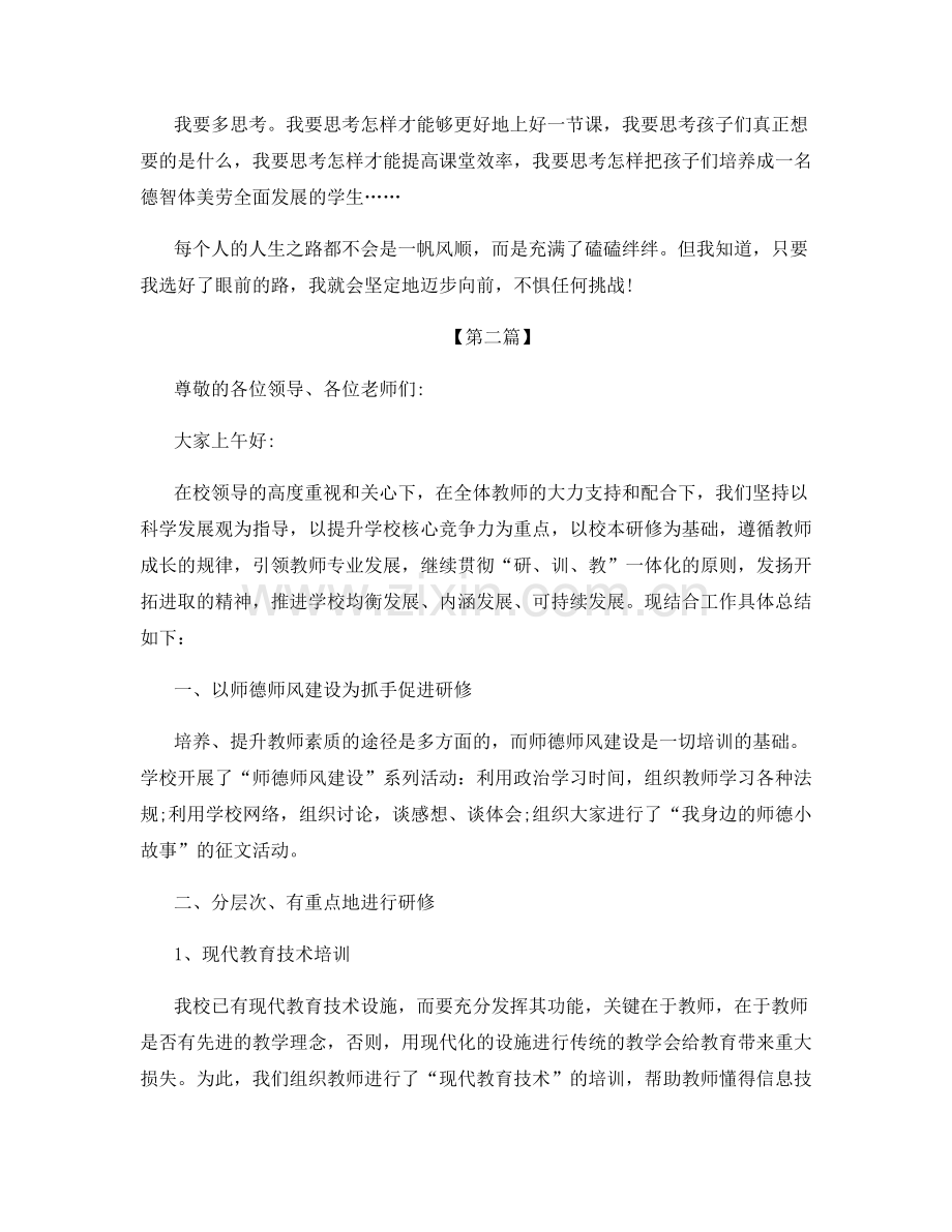 教师培训结束总结.docx_第2页