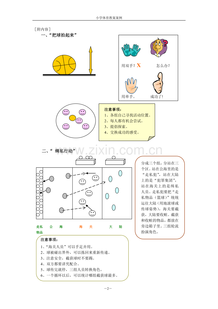 小学体育课游戏教学案例.doc_第2页