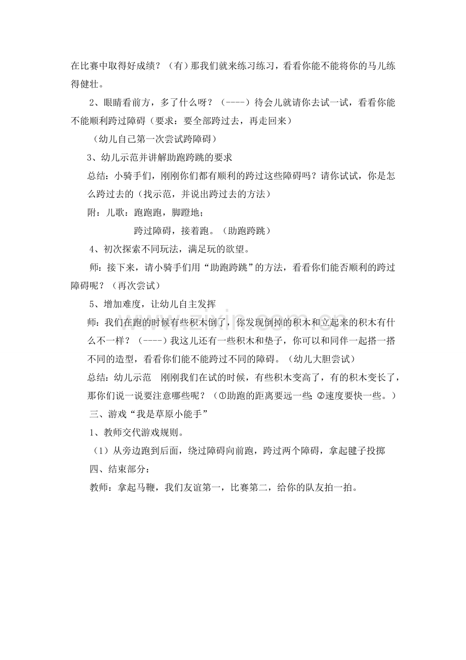 大班体育：我是草原小能手.doc_第2页