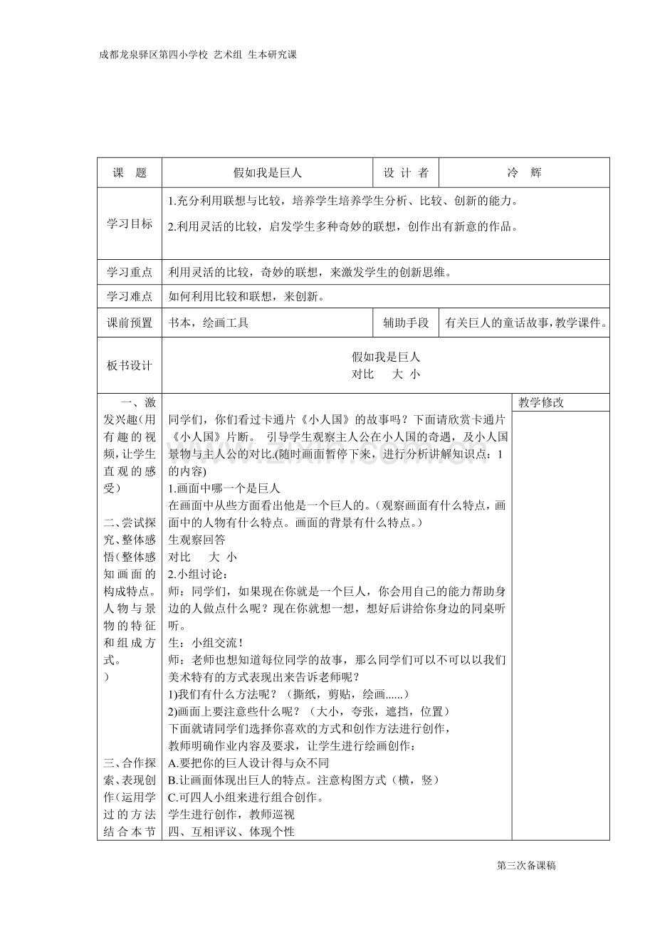 二__年级_美术教学设计_假如我是巨人.doc_第2页