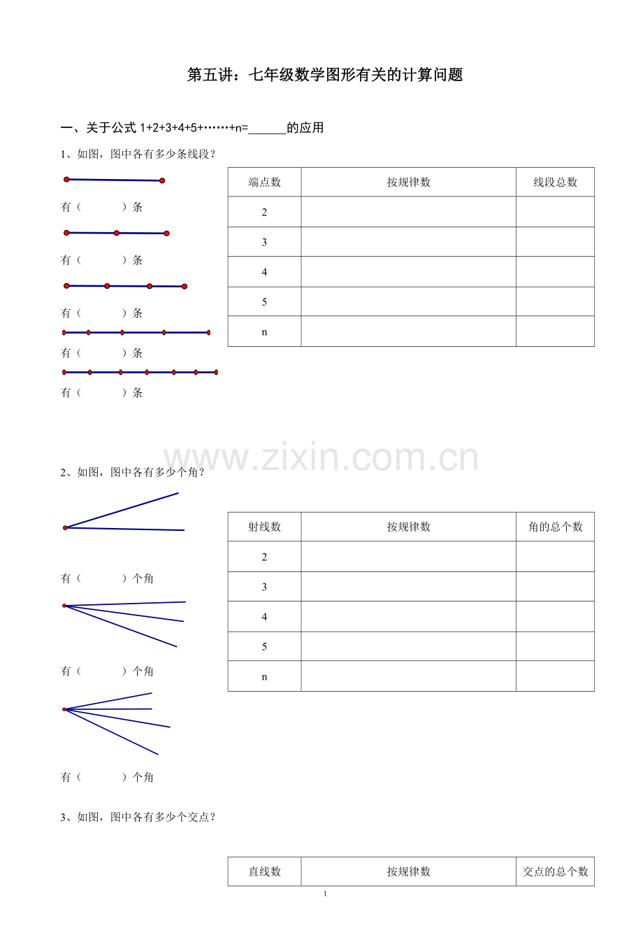 七年级数学中的角度计算题.doc_第1页