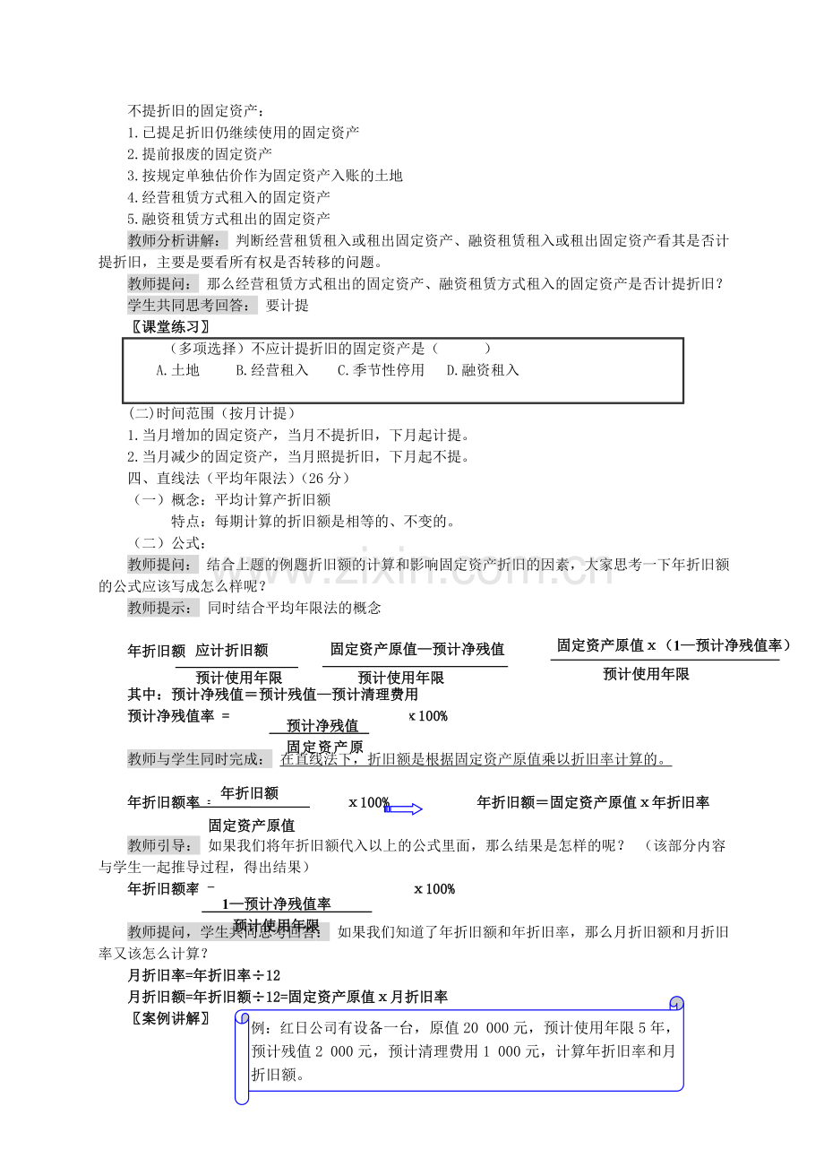 直线法和工作量法.doc_第2页