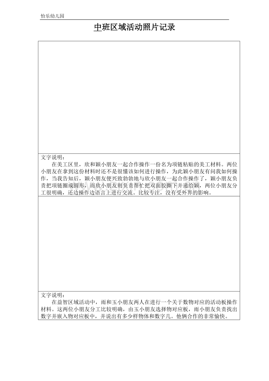 中班区域活动观察记录表（合作篇）.doc_第2页