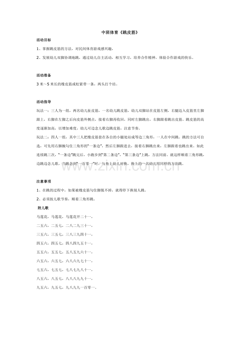 中班体育《跳皮筋》.doc_第1页
