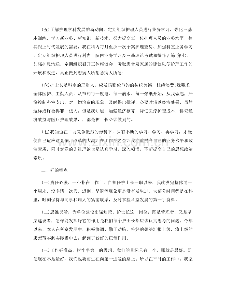 护士工作总结幻灯片.docx_第2页