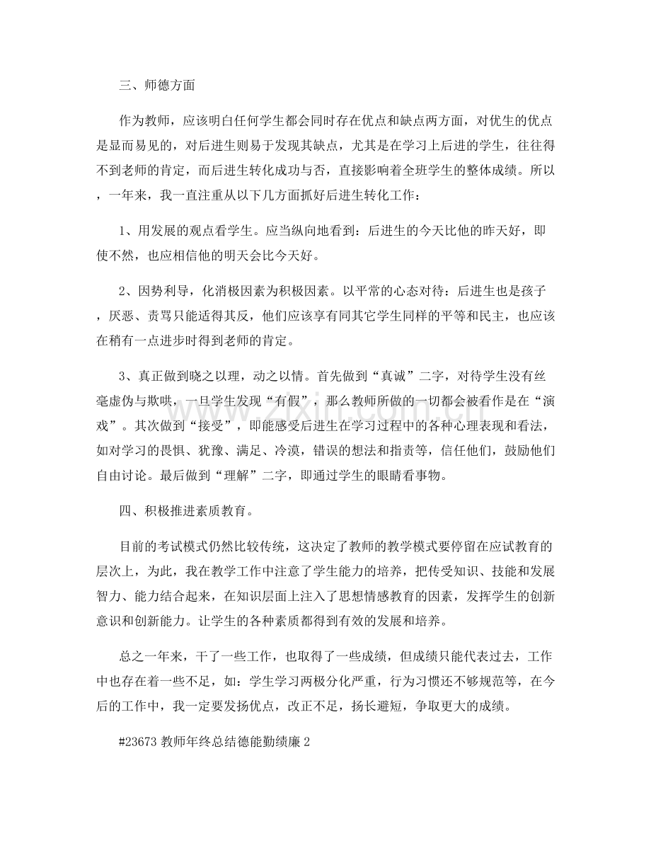 教师年终总结德能勤绩廉.docx_第2页