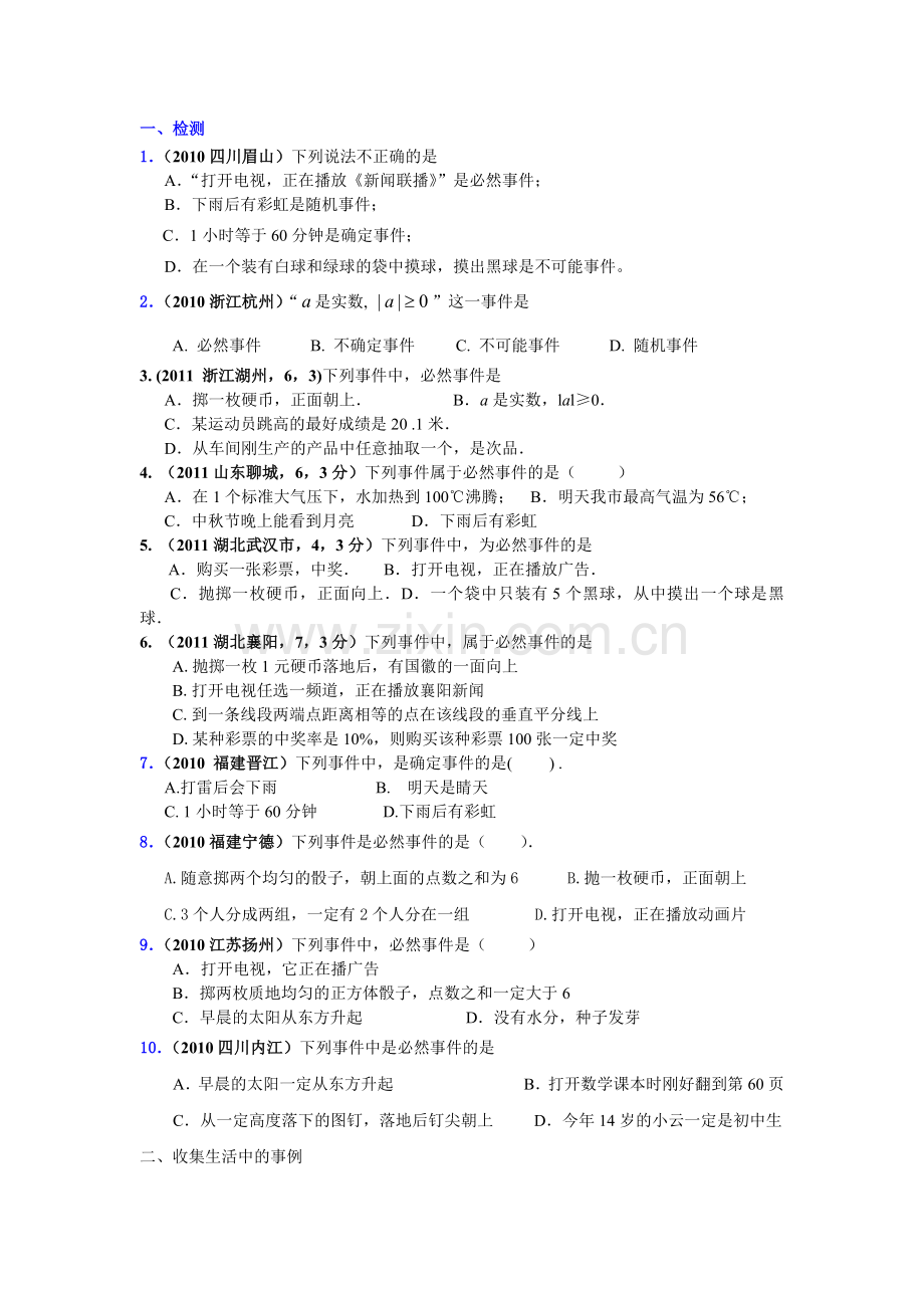 概率预备课导学案.doc_第2页