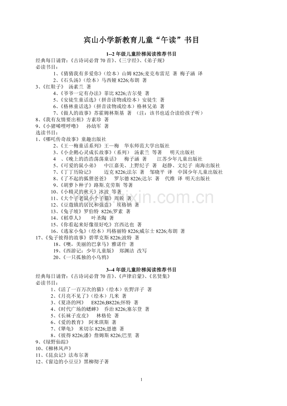 儿童阶梯阅读目录.doc_第1页