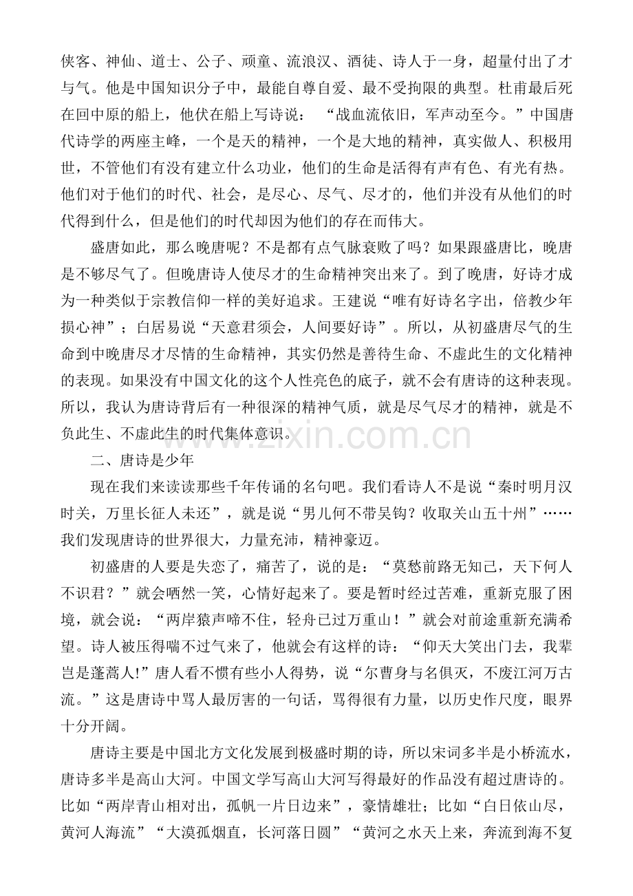 尽气、尽才、尽心、尽情.doc_第2页