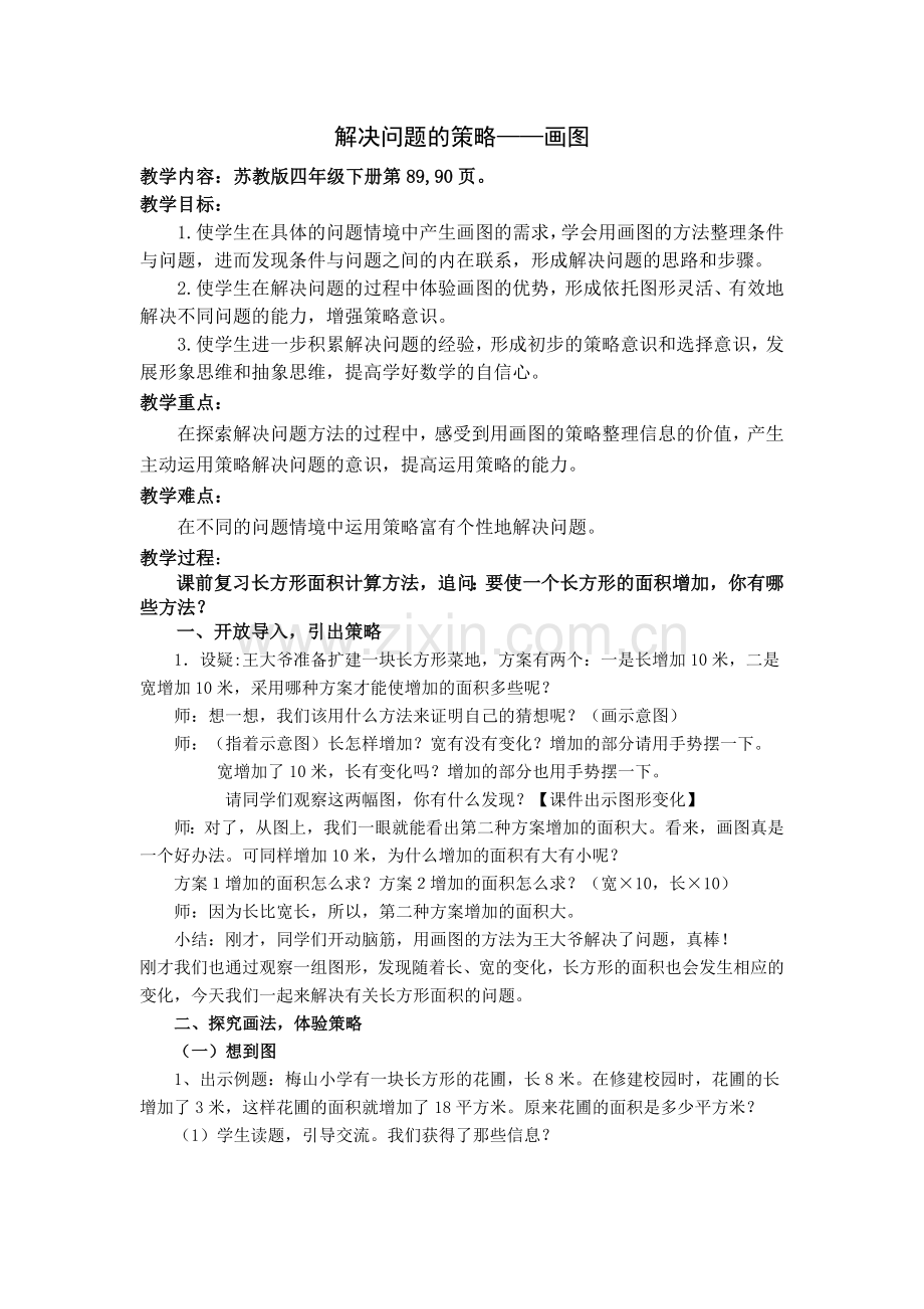 画图-同课异构.doc_第1页