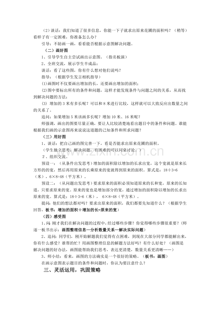 画图-同课异构.doc_第2页