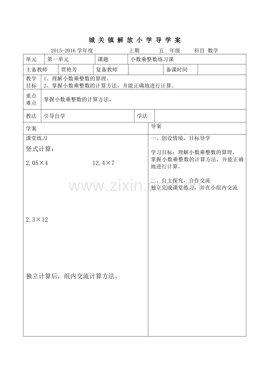 第二课时小数乘整数数练习课.doc_第1页