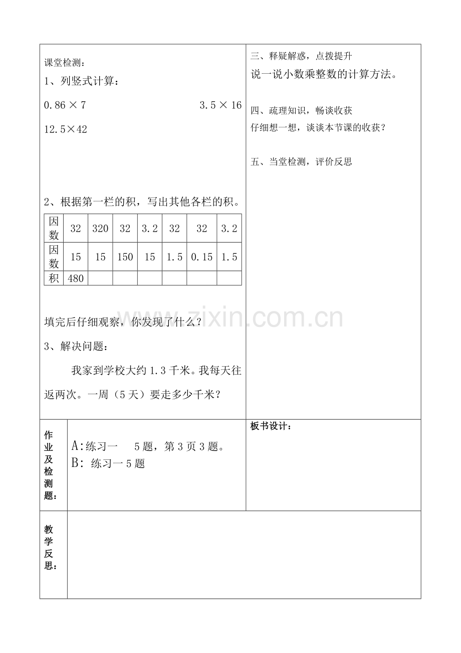 第二课时小数乘整数数练习课.doc_第2页