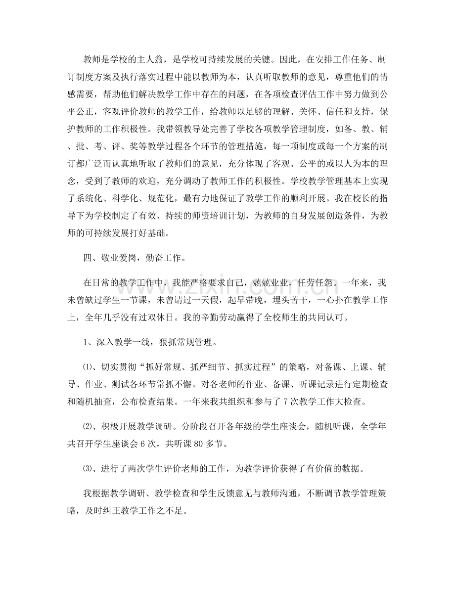 教师校长年终考核总结大全.docx_第2页