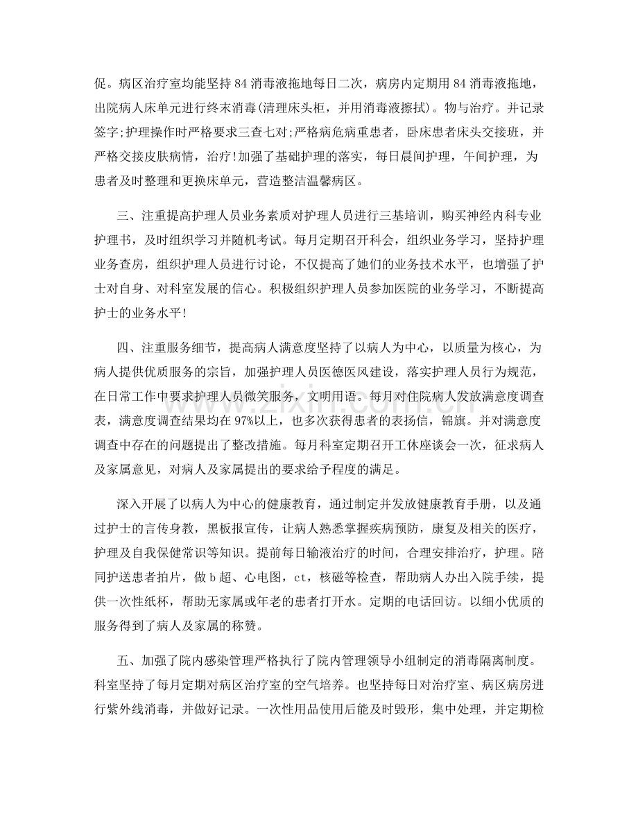 美容护士工作总结.docx_第2页