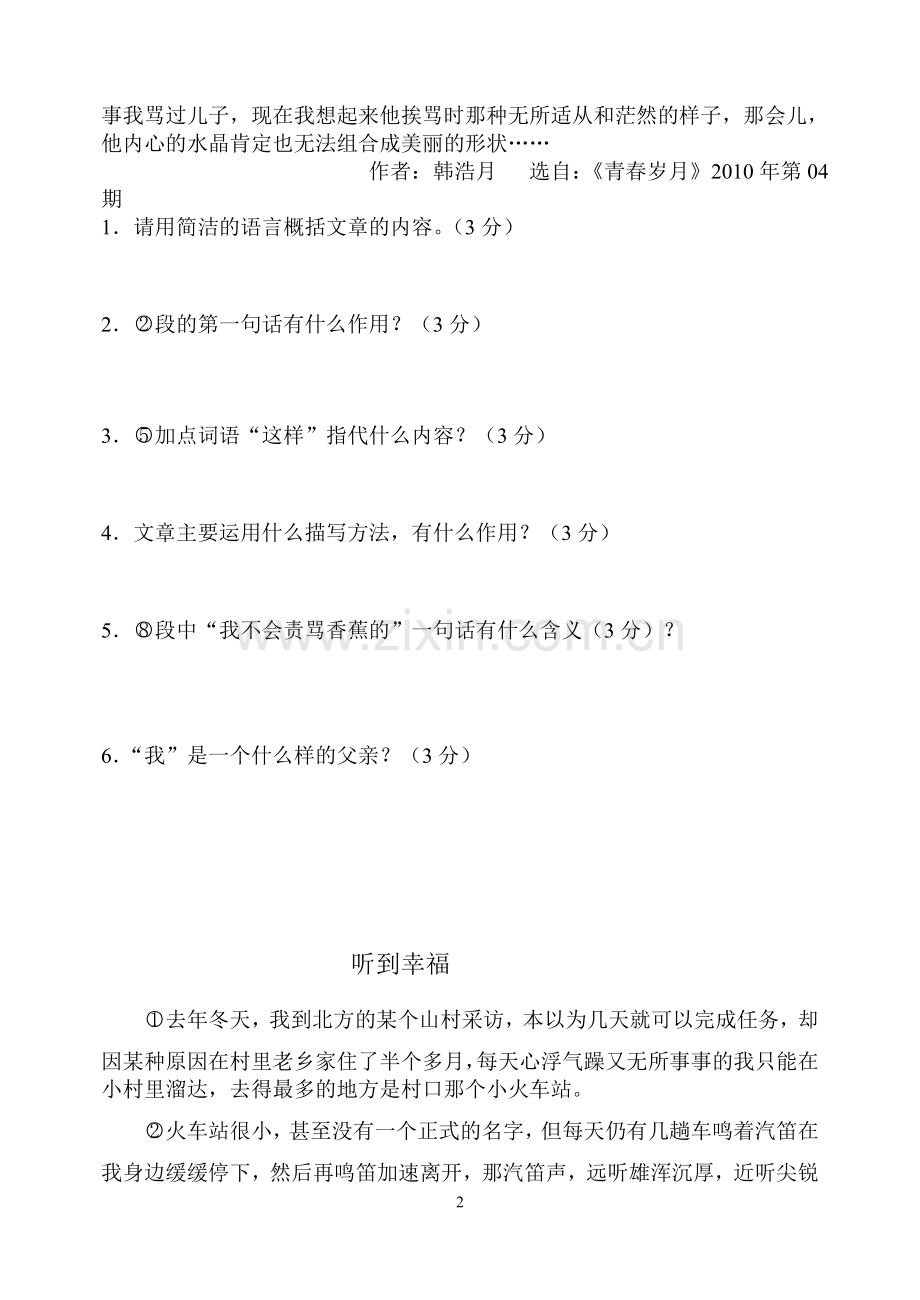 语文记叙文阅读专题训练答案.doc_第2页