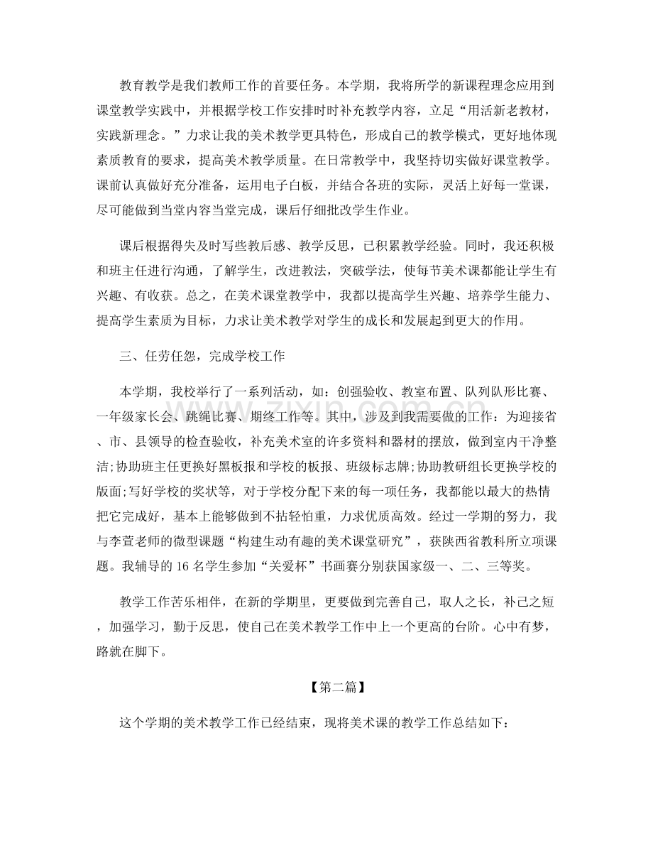 美术教师2021个人工作总结.docx_第2页