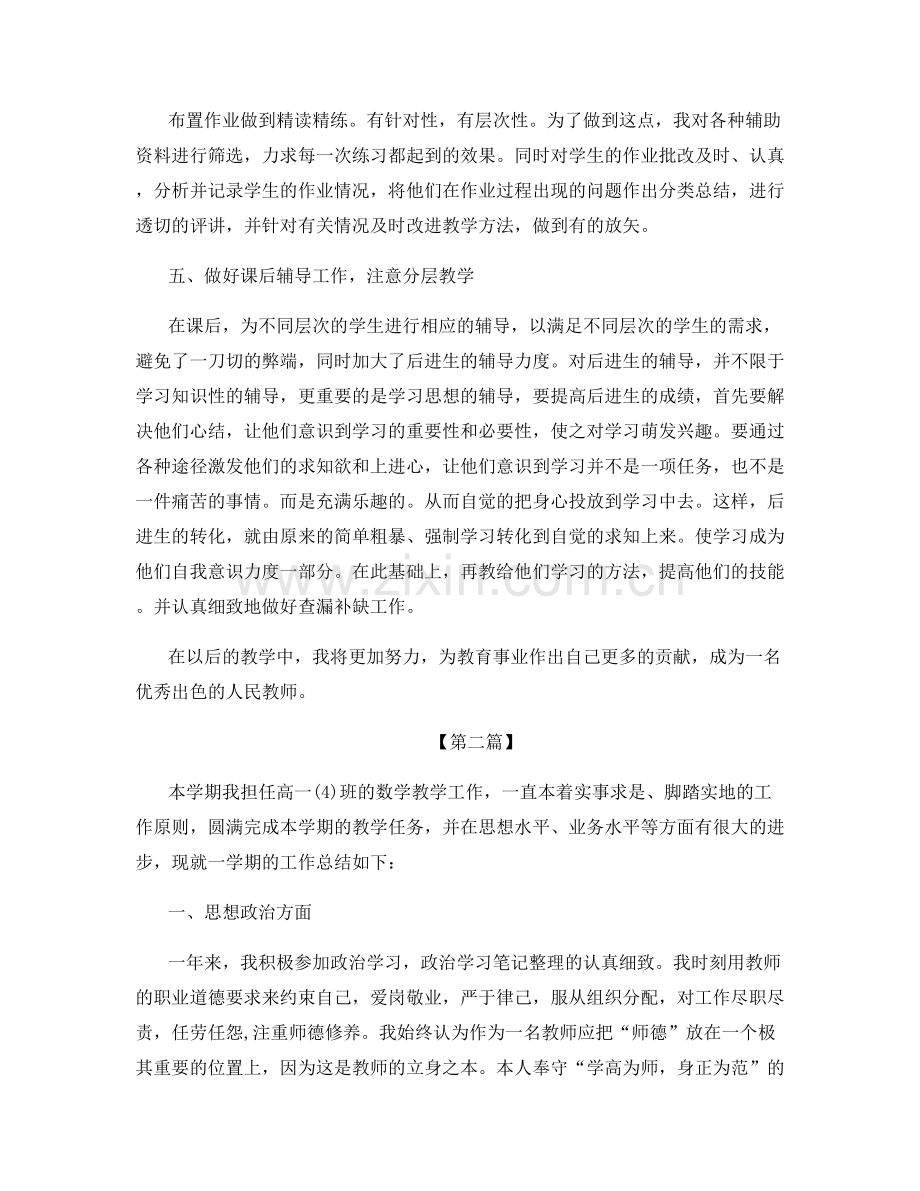老师个人职业感想总结范文.docx_第2页