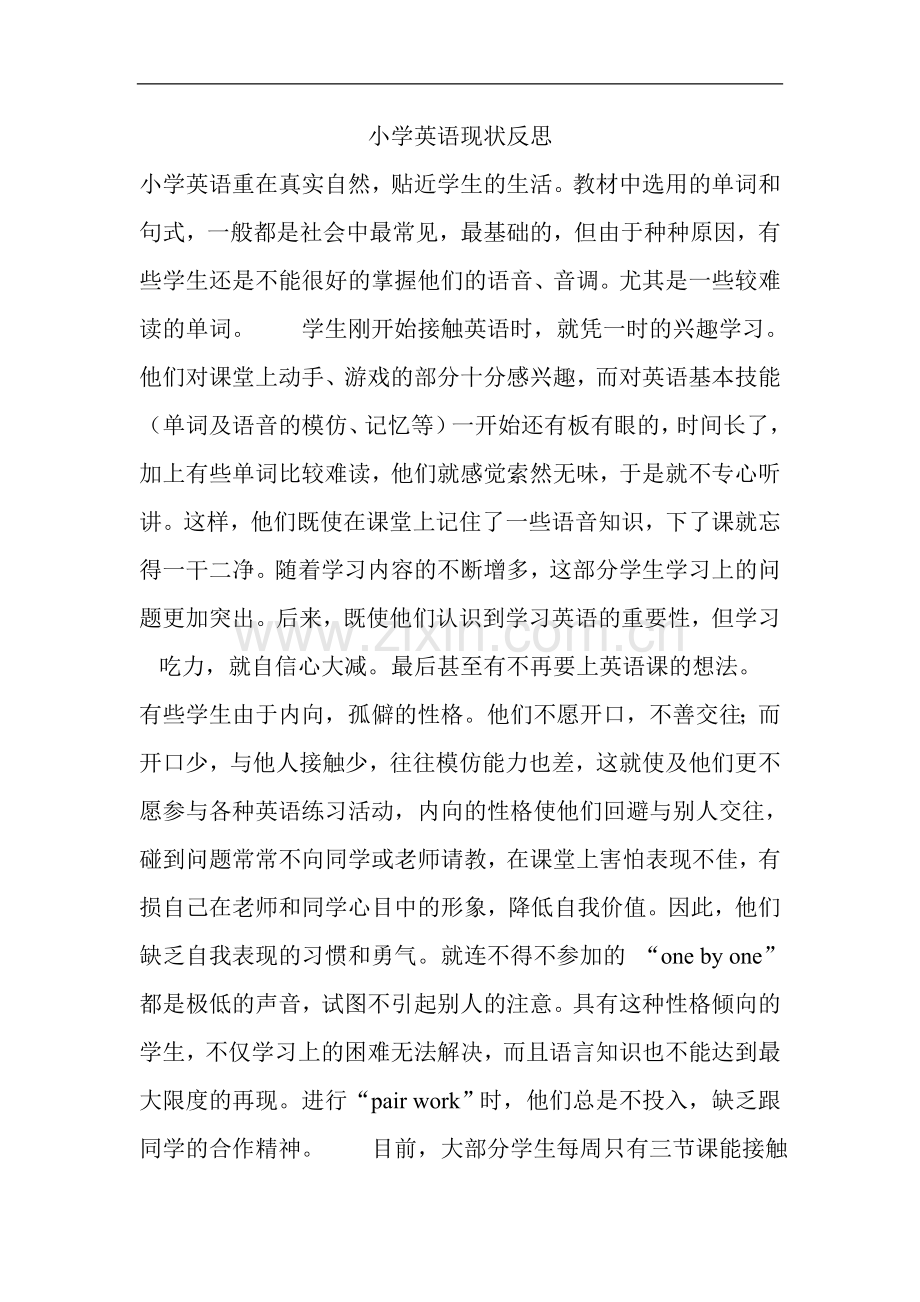小学英语现状反思.doc_第1页