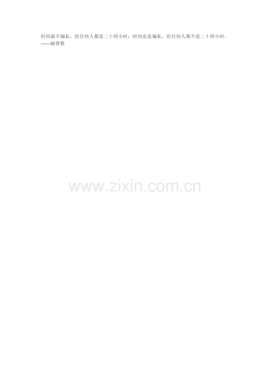 时间最不偏私.docx_第1页