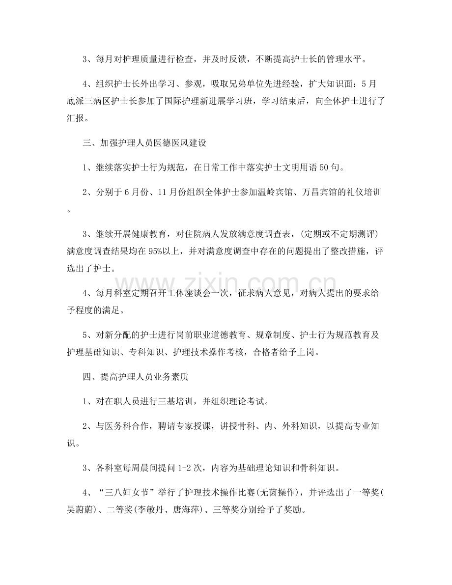 护士个人年度工作总结范文2020.docx_第2页