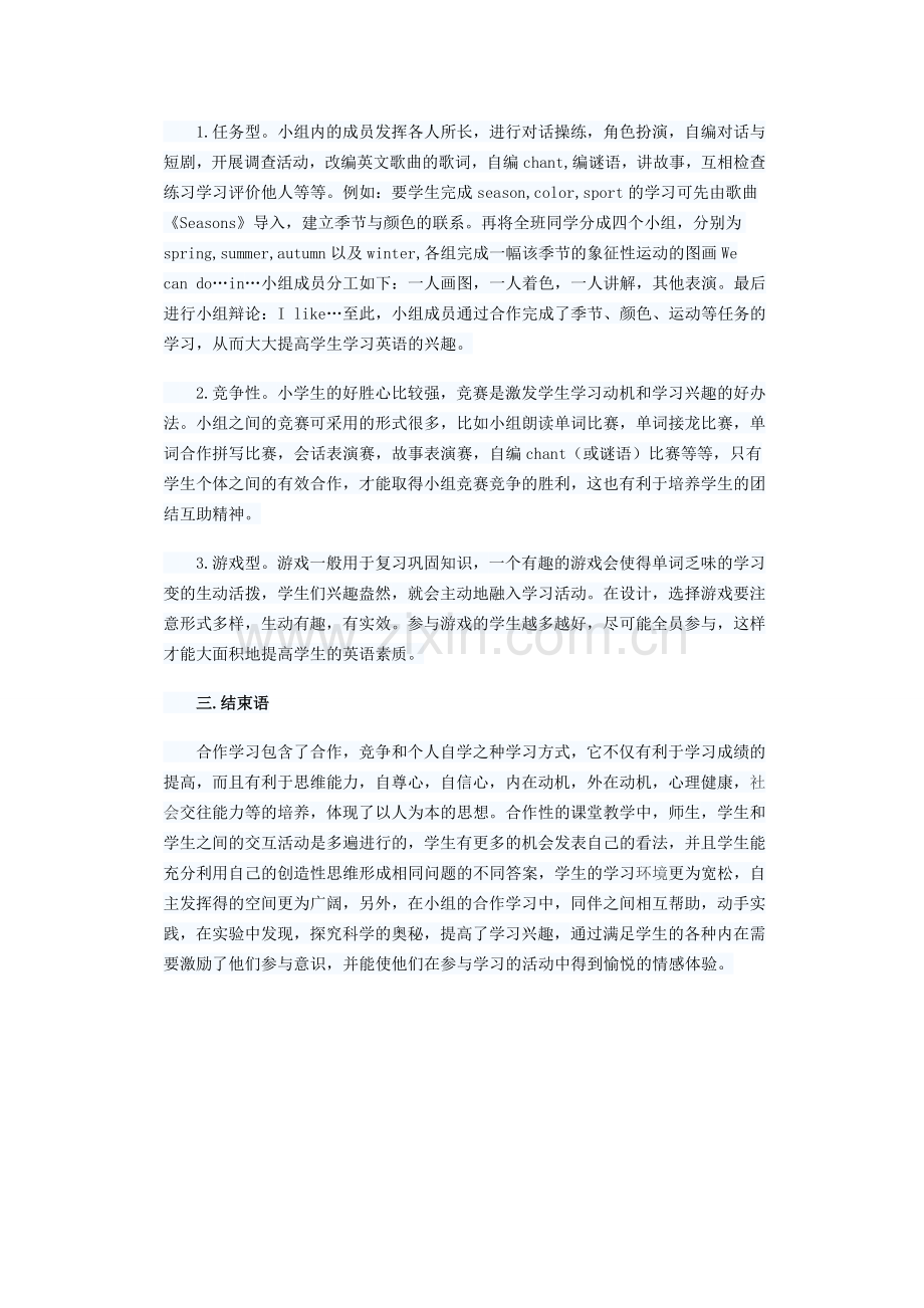 如何利用合作学习提高小学生英语学习兴趣.doc_第2页