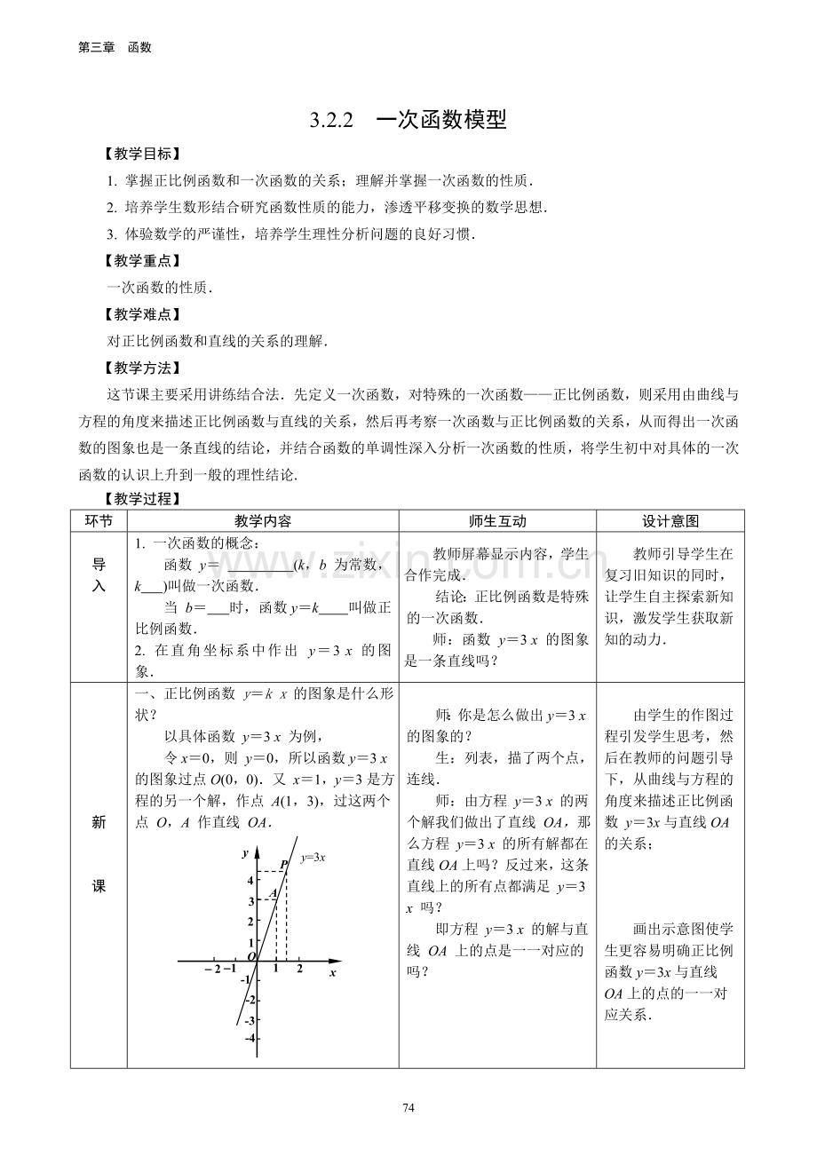 一次函数模型.doc_第1页