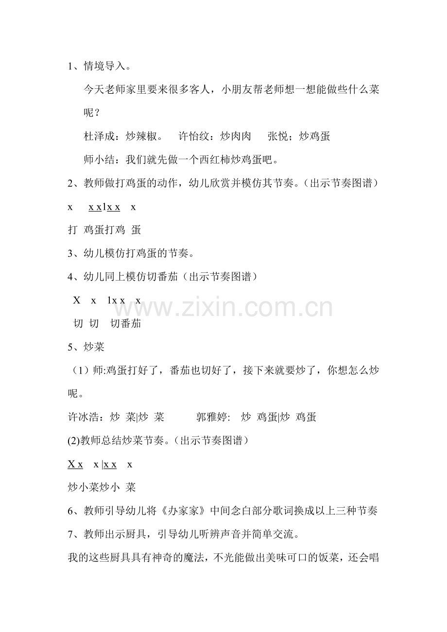 中班玩奏乐器.doc_第2页