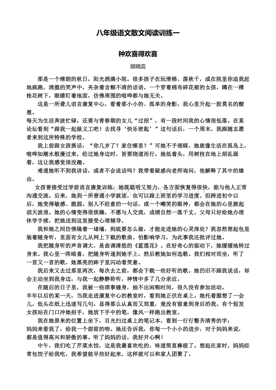 散文阅读训练一.doc_第1页