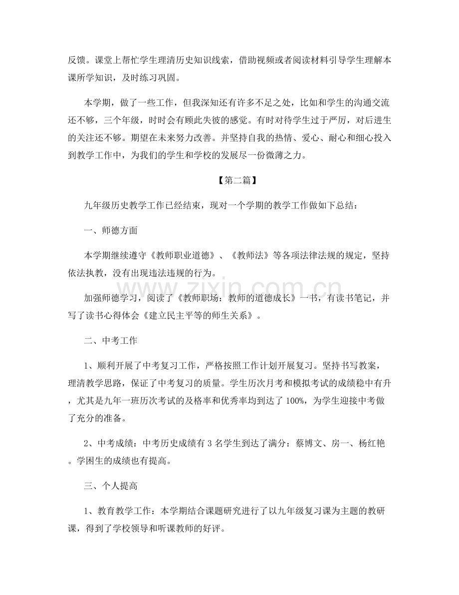 教职员工职位工作总结.docx_第2页
