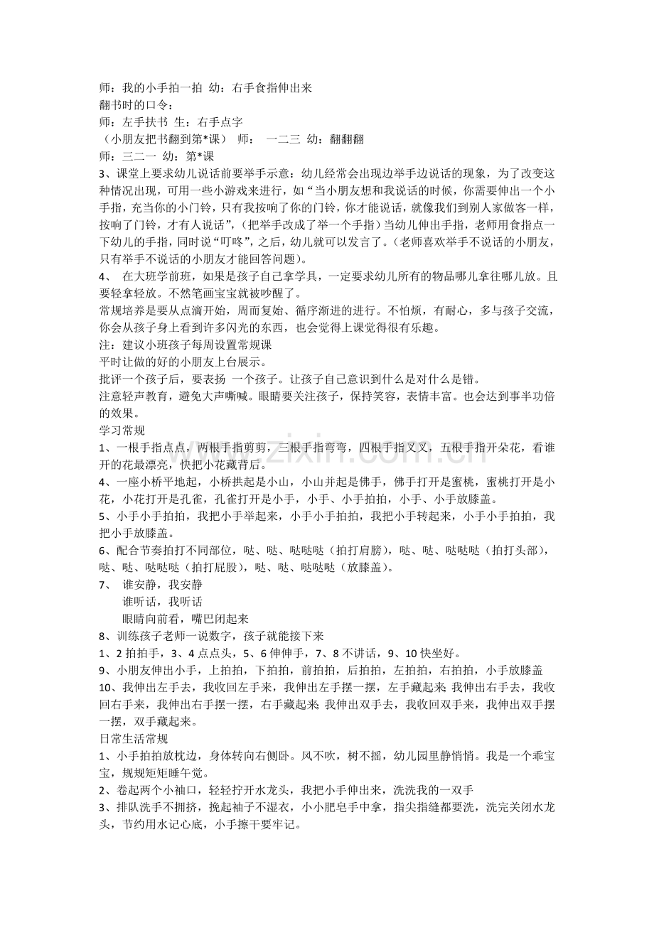 幼儿园实用常规培训.doc_第2页