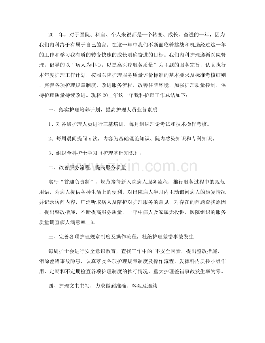 康复护士个人总结.docx_第2页