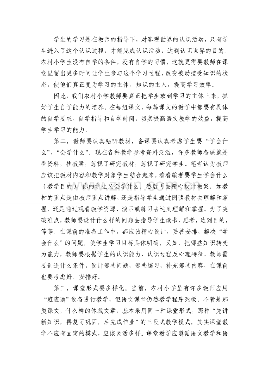 农村小学不能忽视学生独立阅读能力的培养.doc_第2页