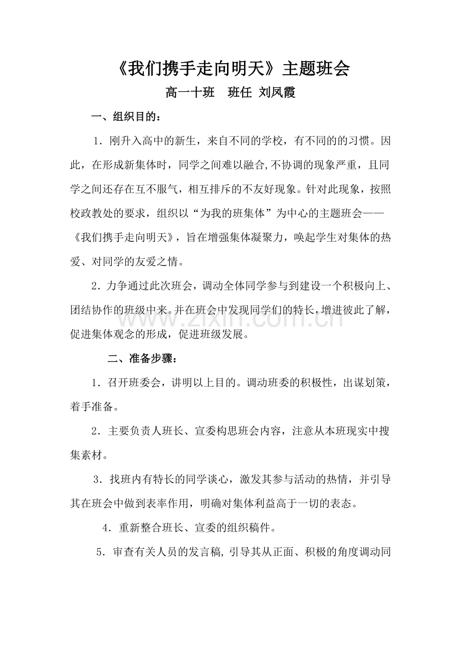 班会--团结协作共创辉煌.doc_第1页